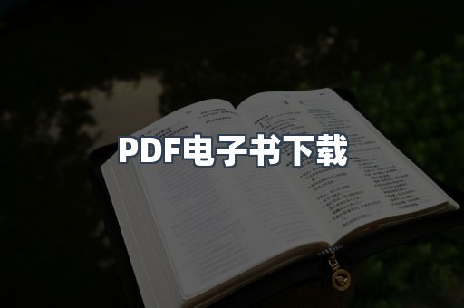 EPUB电子书